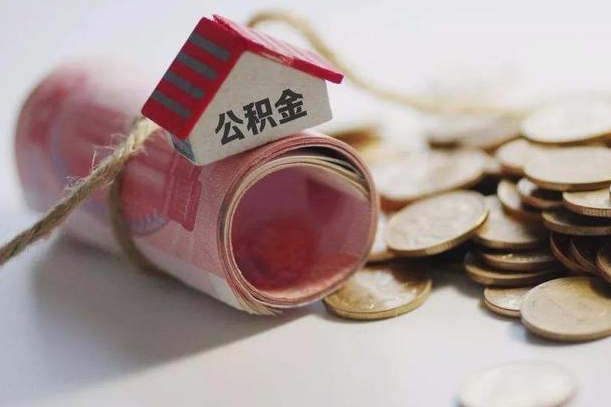 湛江个人退休公积金怎么取出来（退休公积金怎么提现）